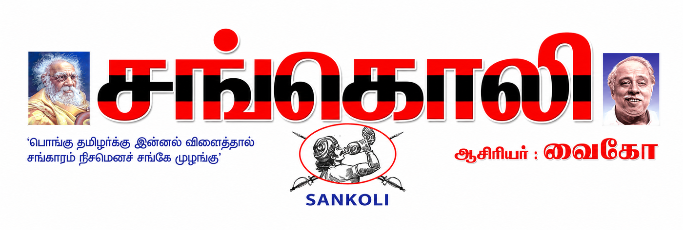சங்கொலி